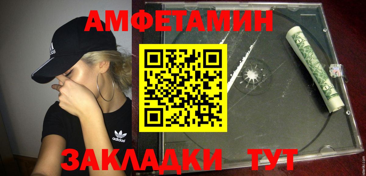 Амфетамин  АМФ Розовый  Вход с VPN  Новочеркасск 