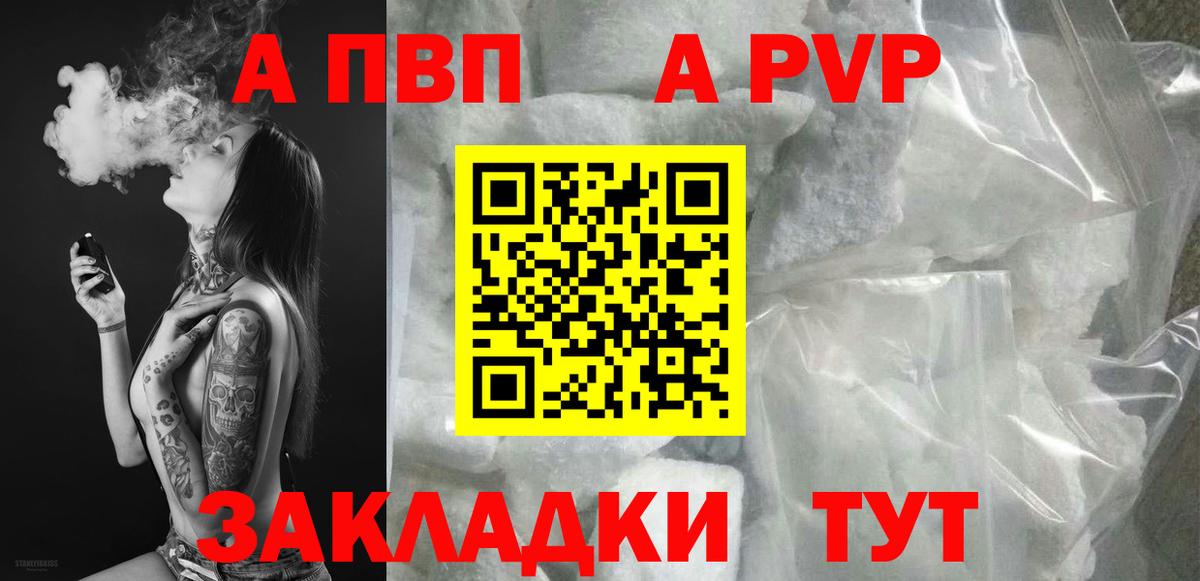 Alpha PVP мука  Вход с VPN  Новочеркасск  A-PVP Crystall  A-PVP  Альфа ПВП кристаллы 