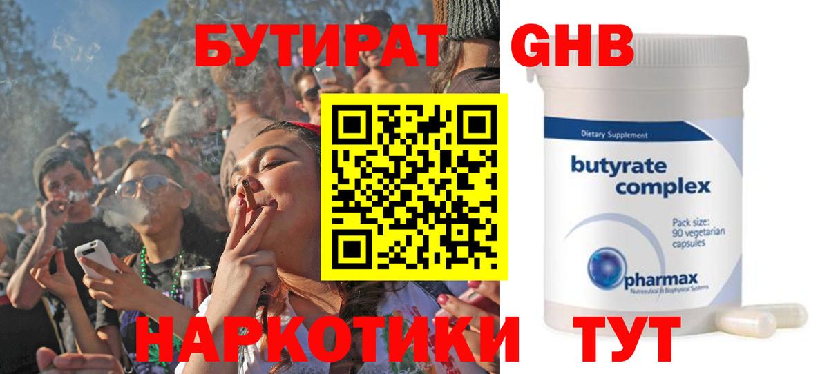 БУТИРАТ вода  Вход с VPN  Новочеркасск 