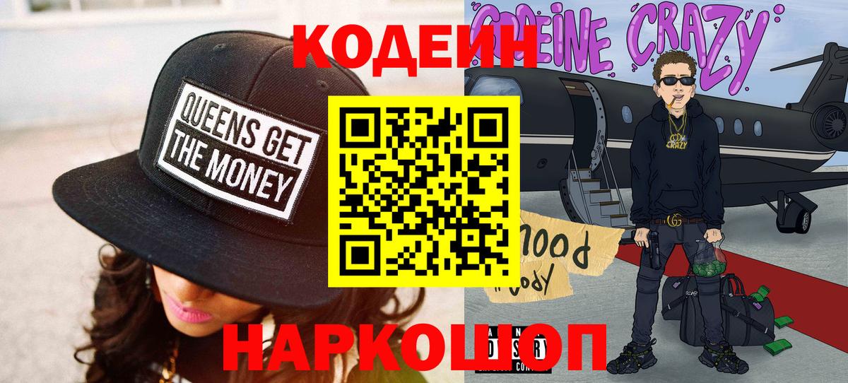 Новочеркасск  Кодеиновый сироп Lean напиток Lean (лин)  даркнет сайт  Вход с VPN 