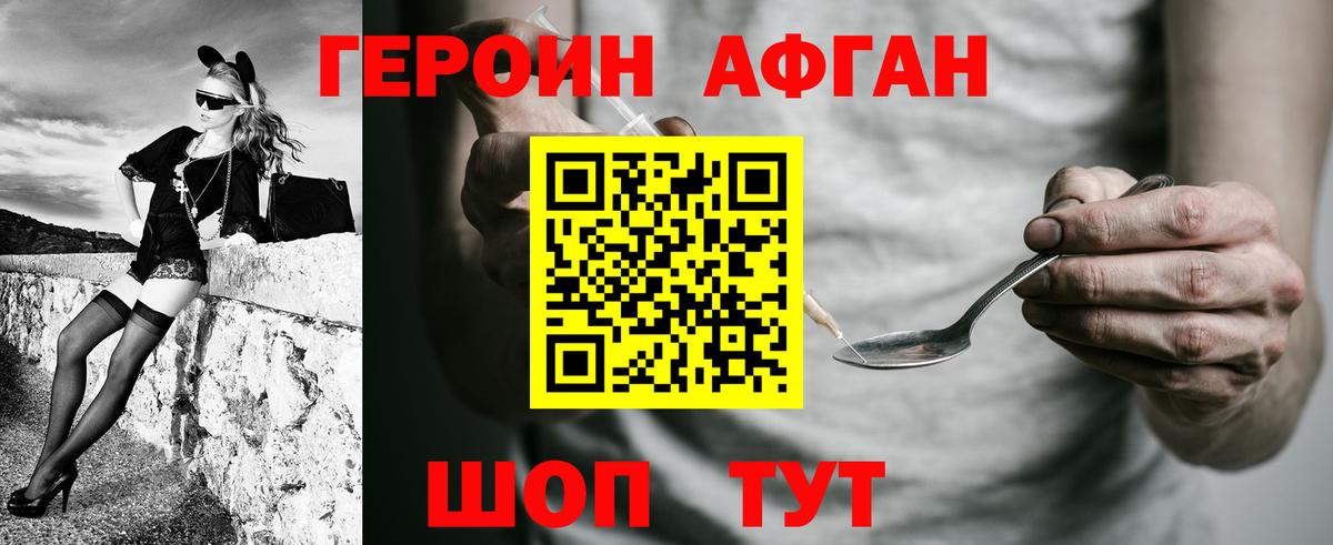 ГЕРОИН Heroin Новочеркасск