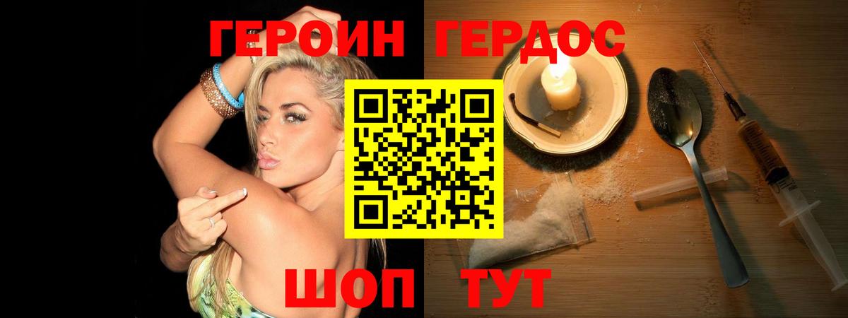Новочеркасск  Героин белый  Вход с VPN 
