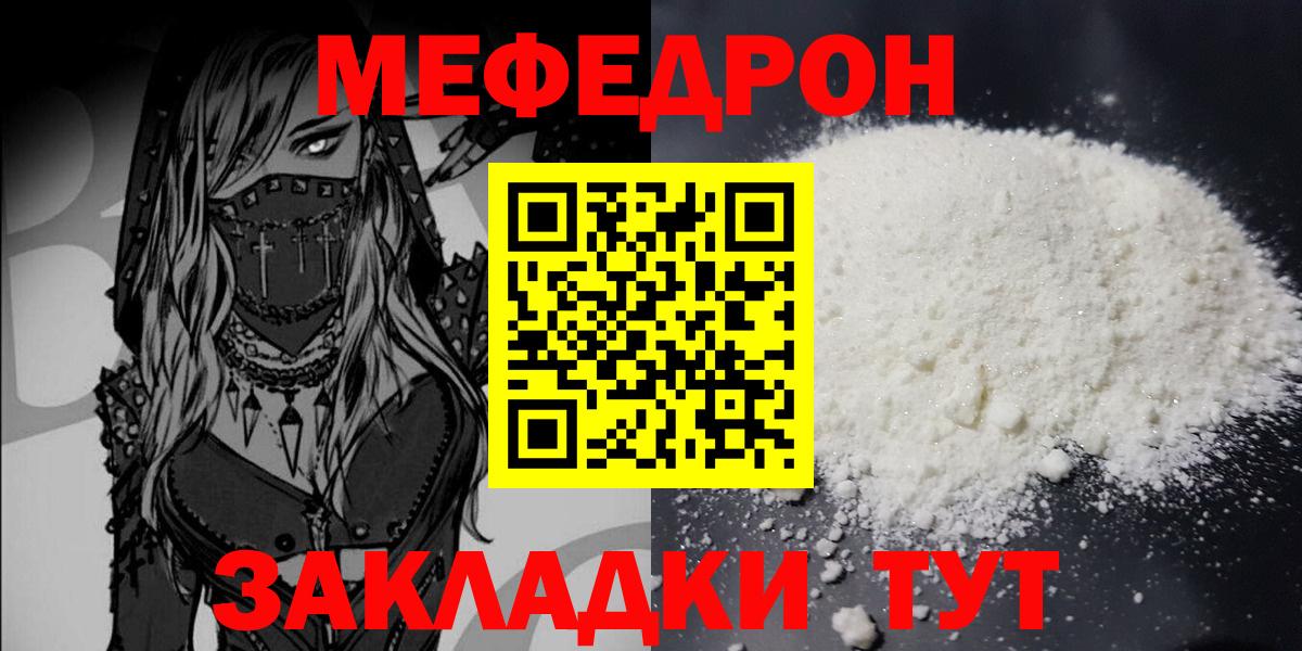 Новочеркасск  МЯУ-МЯУ  Меф 4 MMC  Вход с VPN  МЯУ-МЯУ mephedrone 