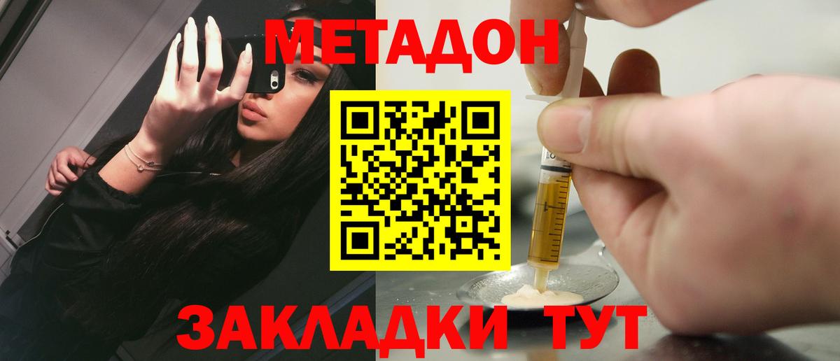 Метадон VHQ  Вход с VPN  Новочеркасск  МЕТАДОН белоснежный 