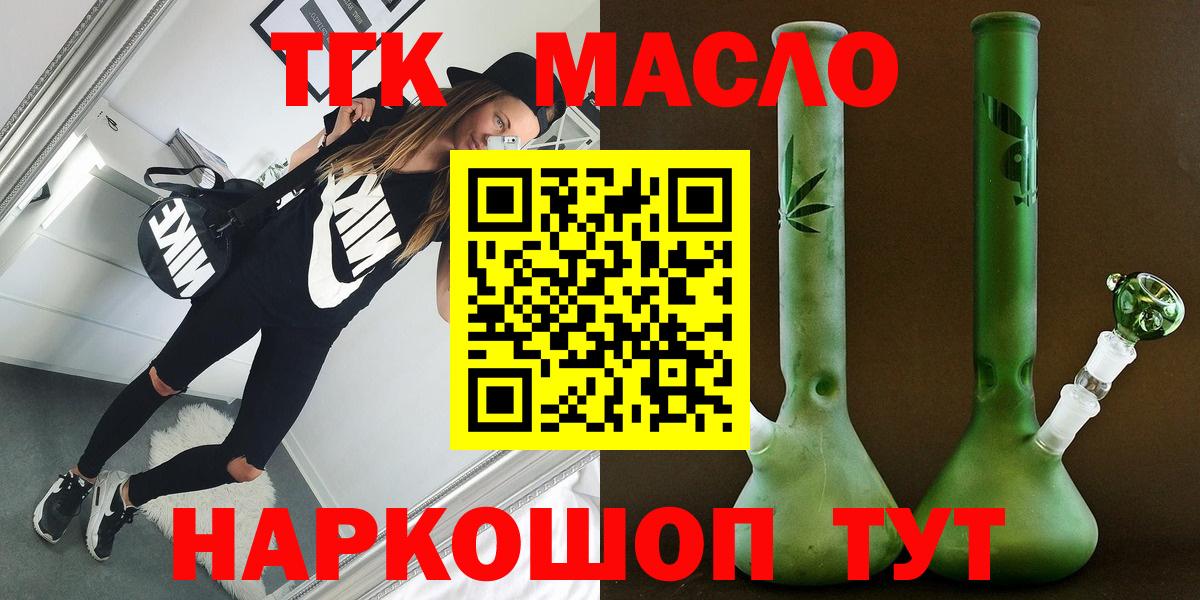 ТГК THC oil Новочеркасск