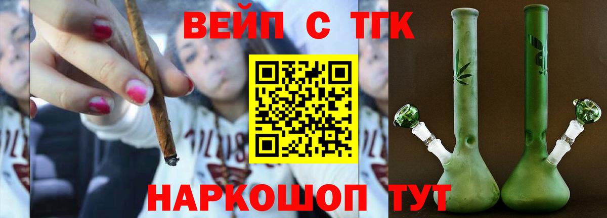 как найти   ТГК вейп  Вход с VPN  ТГК вейп с тгк  Новочеркасск 